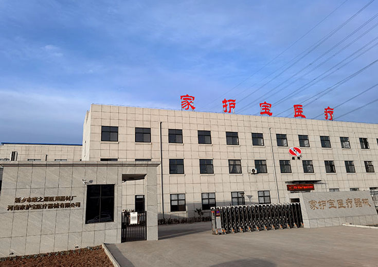 河南家护宝医疗器械有限公司