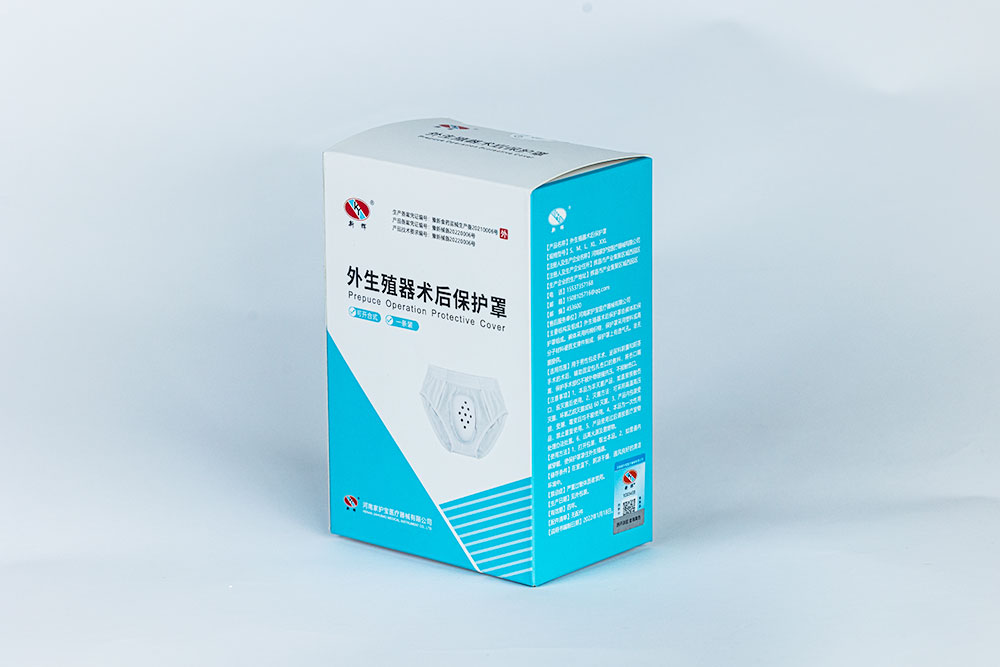 外生殖器术后保护罩