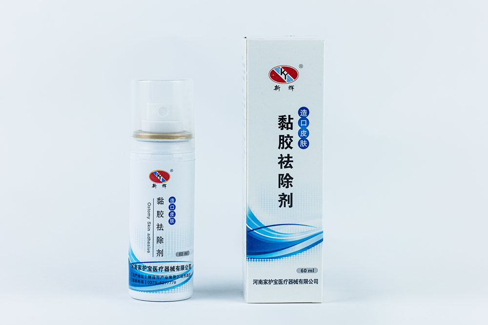 造口皮肤黏胶祛除剂