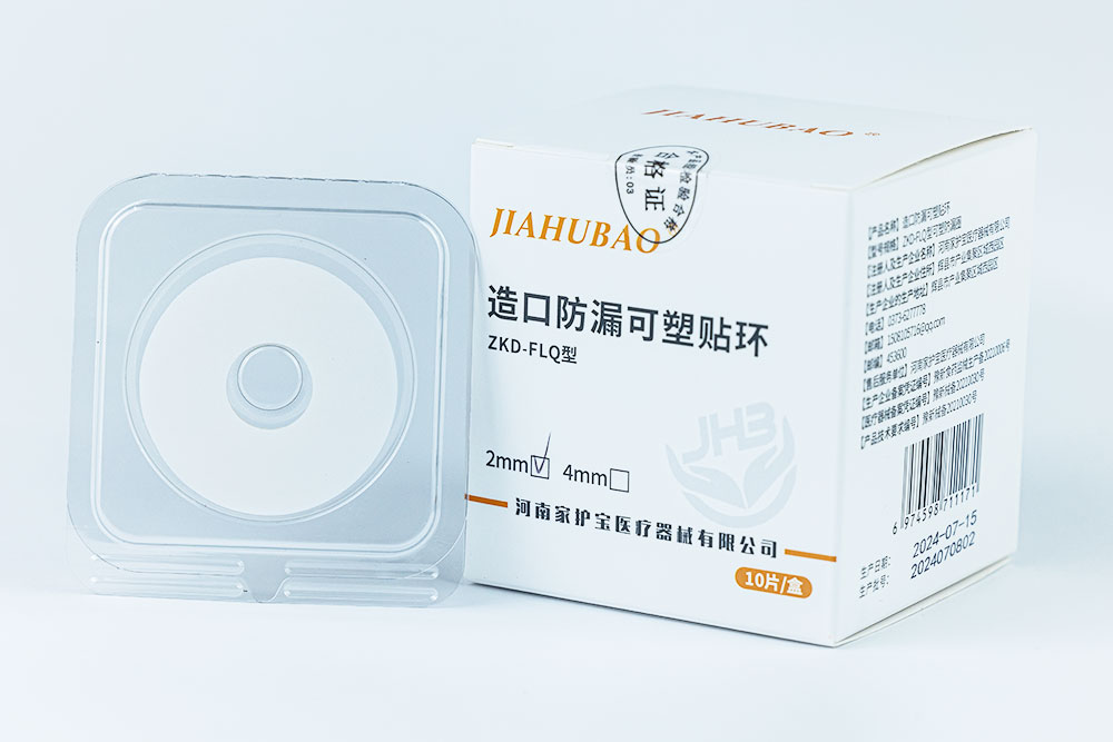 造口防漏可塑贴环 防漏圈