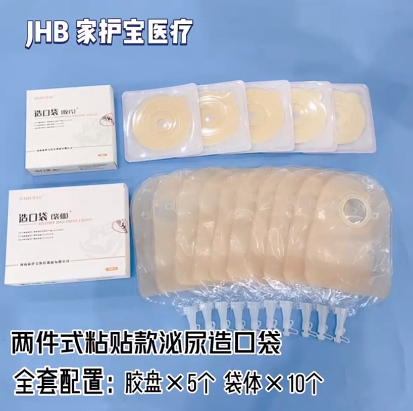二件式泌尿袋  粘贴款