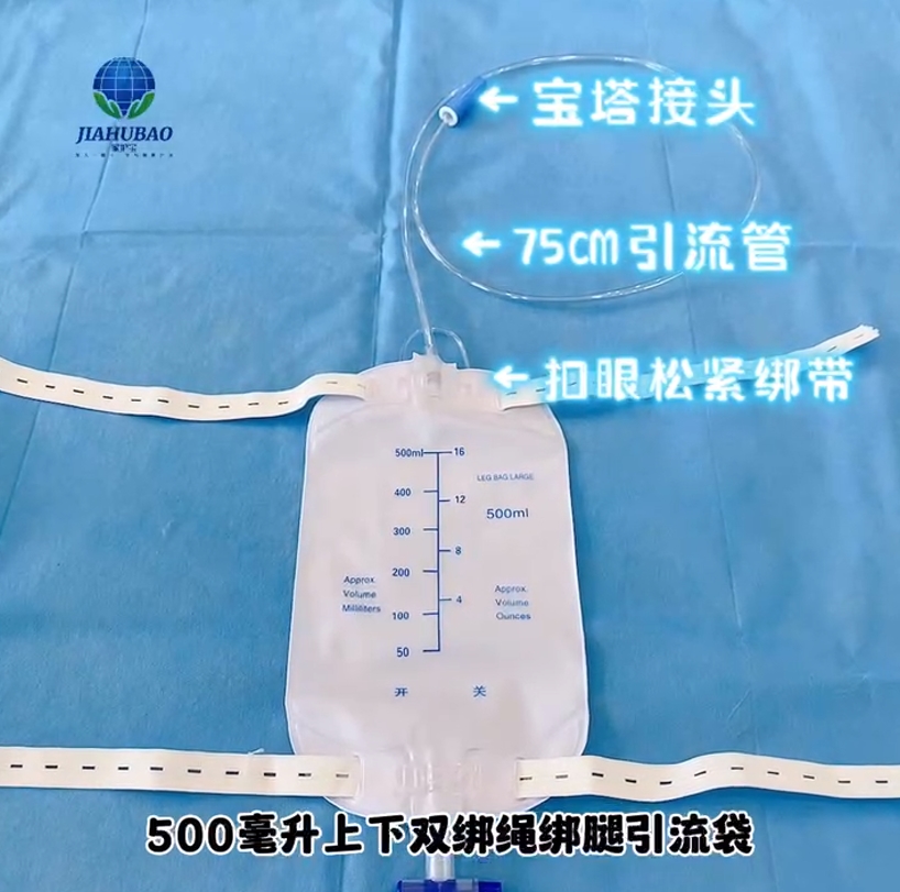 500ml上下腿绑袋引流袋