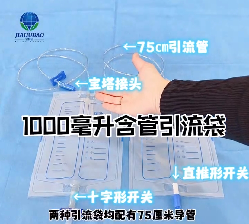 1000毫升普袋引流袋