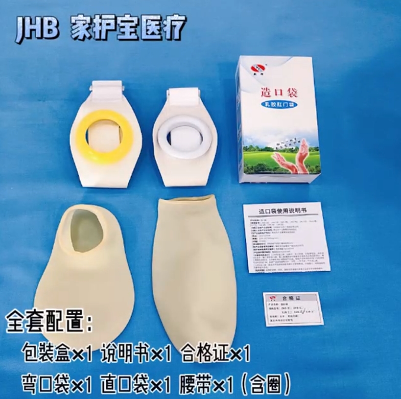 乳胶肛 门袋
