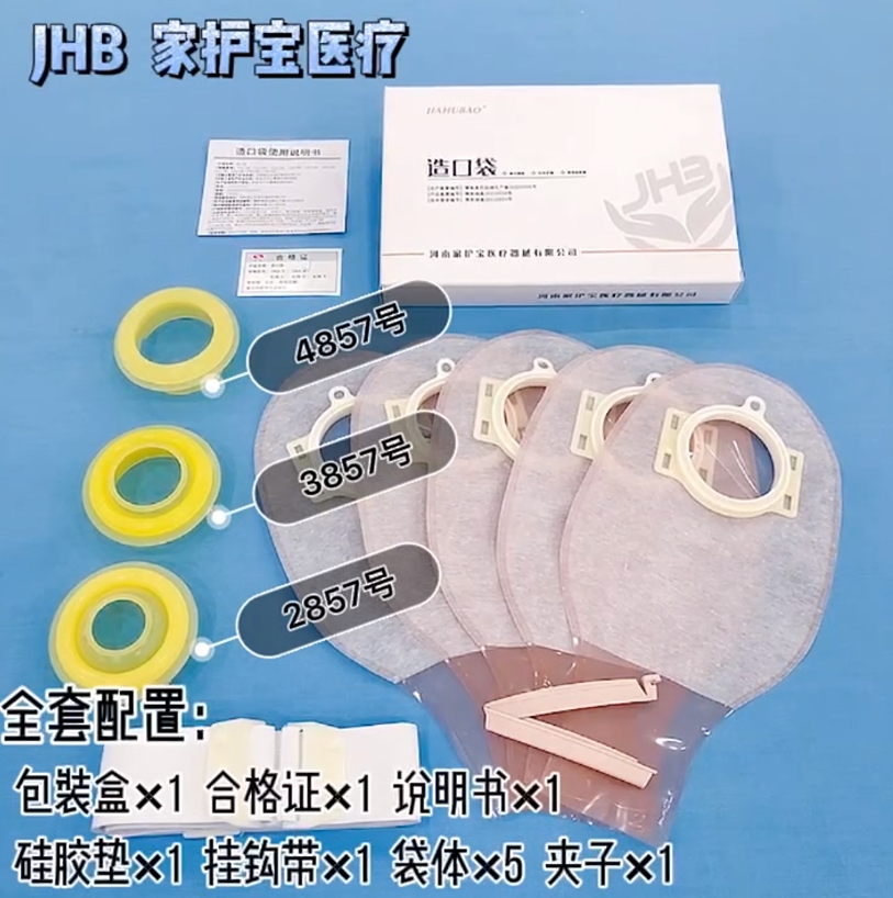 二件式开口袋