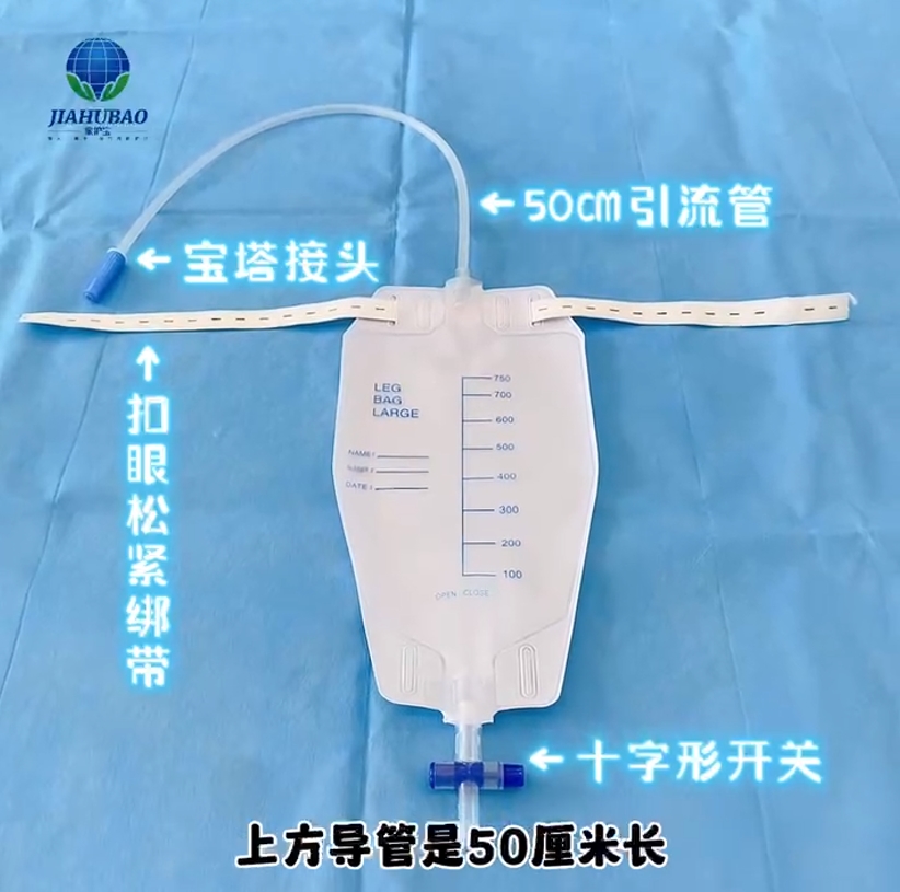 750ml腿绑袋引流袋