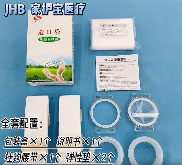 XJB-2型 新型假肛圈