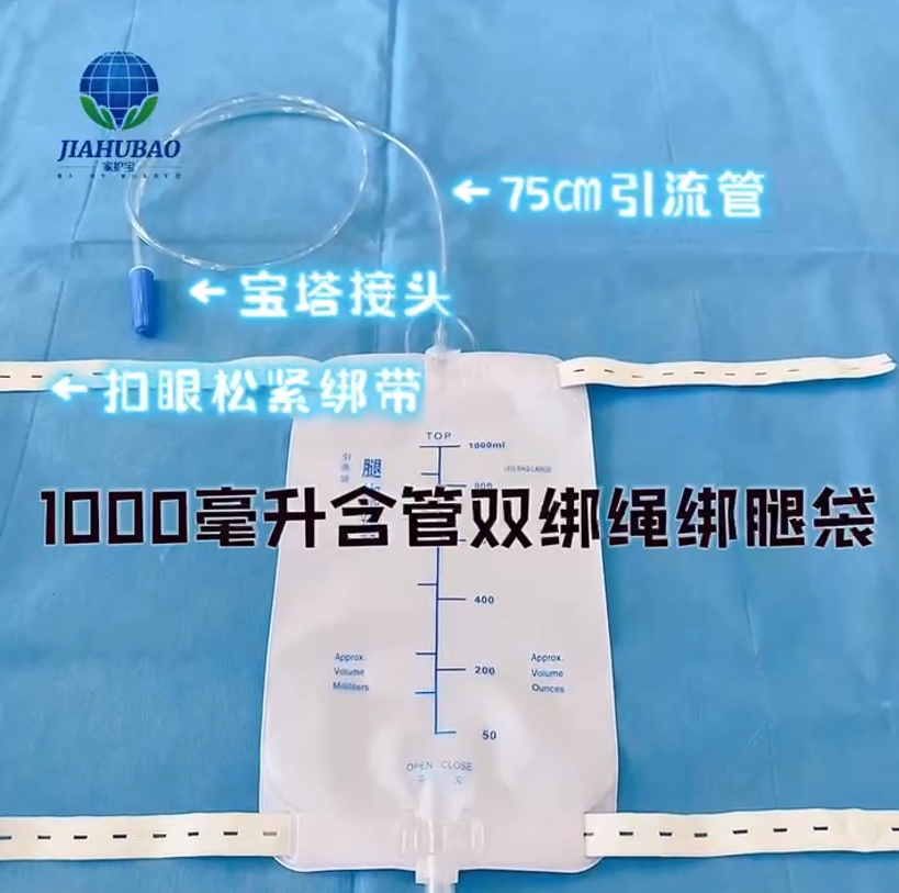 1000ml上下腿绑袋引流袋