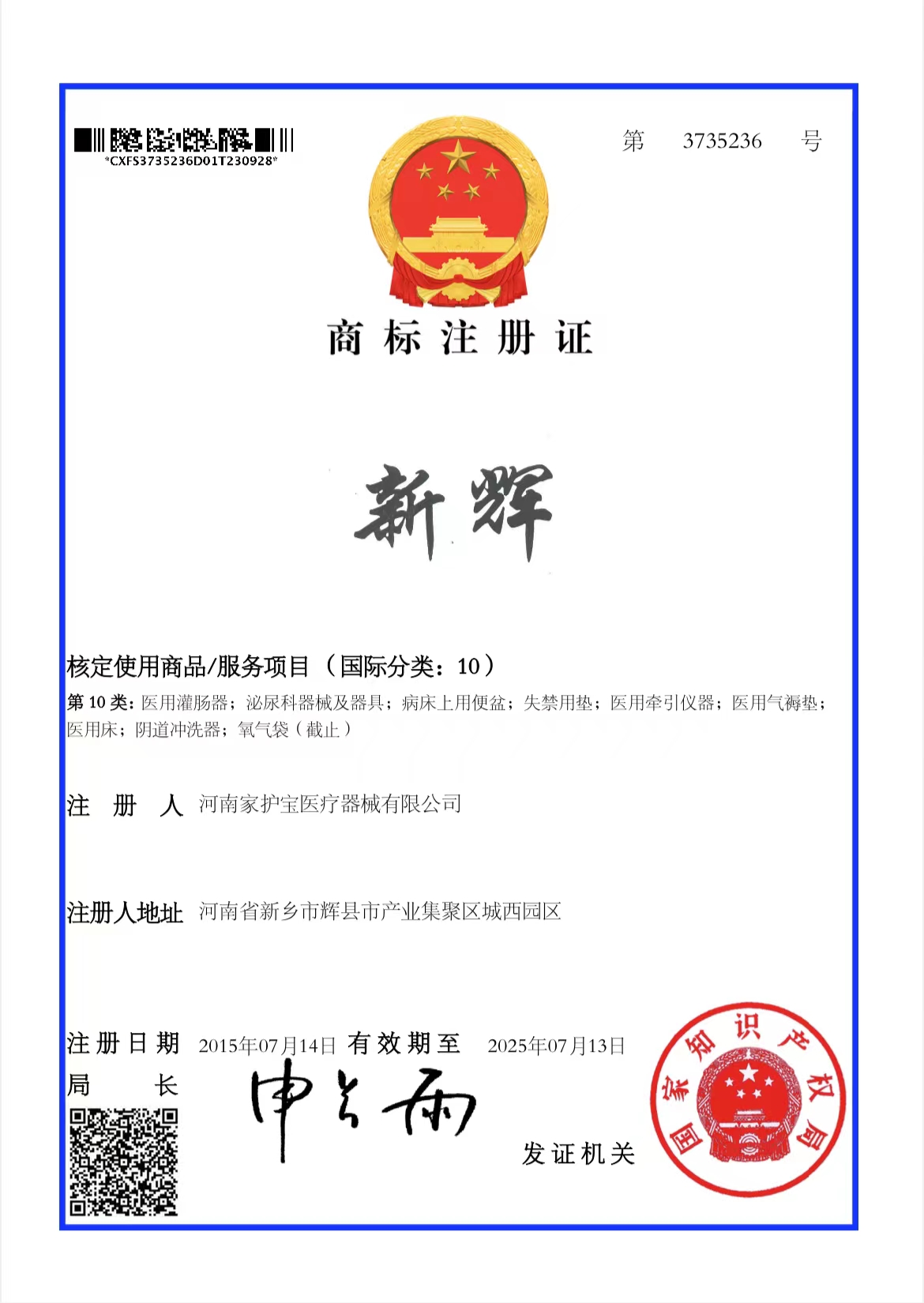 商标注册证