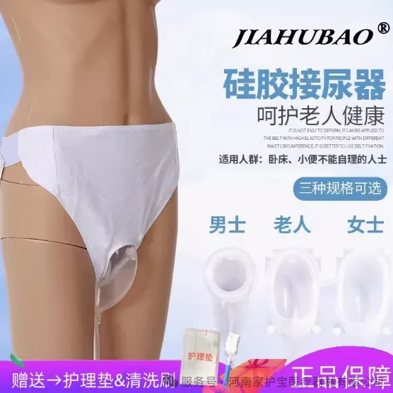 接尿器的正确使用方法
